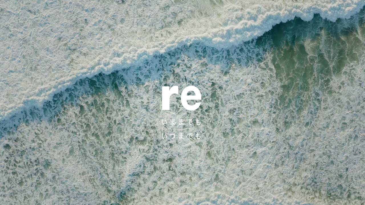 結婚式ムービー用の「エンドロール」のプロモーション画像。海の波の空撮画像に、「re」という文字と「今も、そして永遠に」という日本語のフレーズを重ねています。