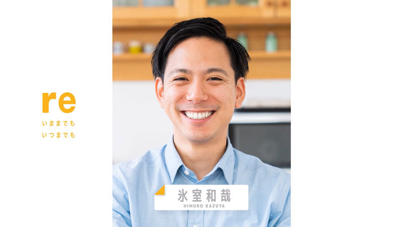 結婚式ムービー用の「エンドロール」のプロモーション画像。ブルーのシャツを着て微笑む新郎。この画像は、『re』というタイトルのプロジェクトのためのもので、日本語のキャッチフレーズは『いままでもいつまでも』です。