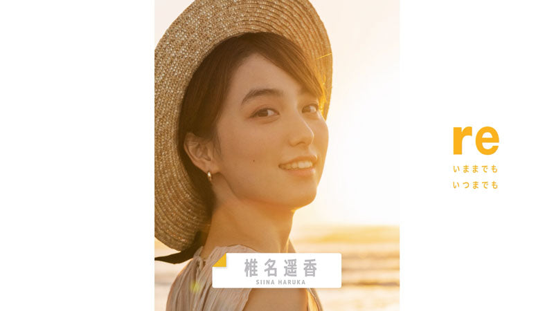 結婚式ムービー用の「エンドロール」のプロモーション画像。夕暮れ時のビーチで麦わら帽子をかぶった新婦さん。この画像は、『re』というタイトルのプロジェクトのためのもので、日本語のキャッチフレーズは『いままでもいつまでも』です。